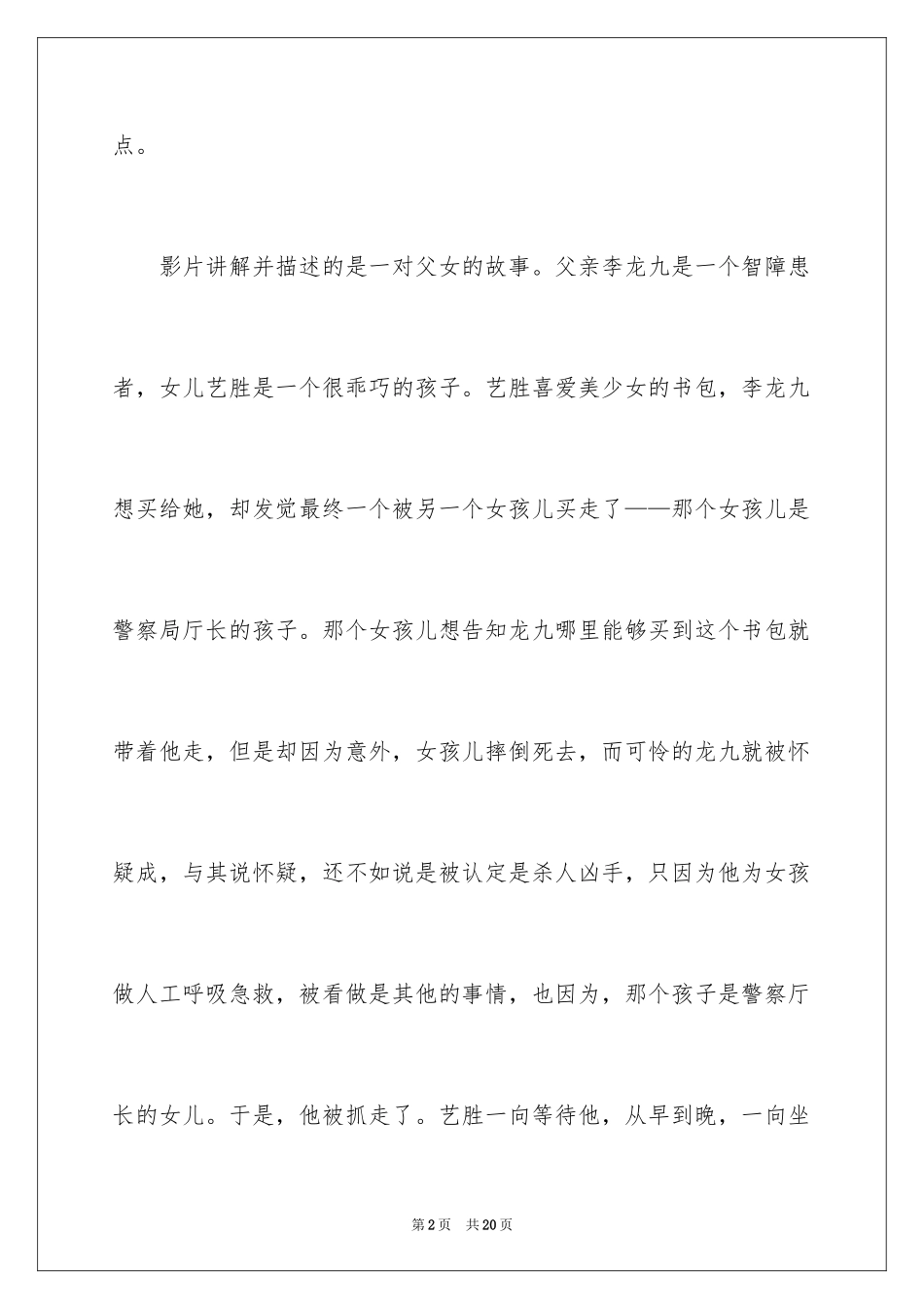 2024《七号房的礼物》观后感_第2页