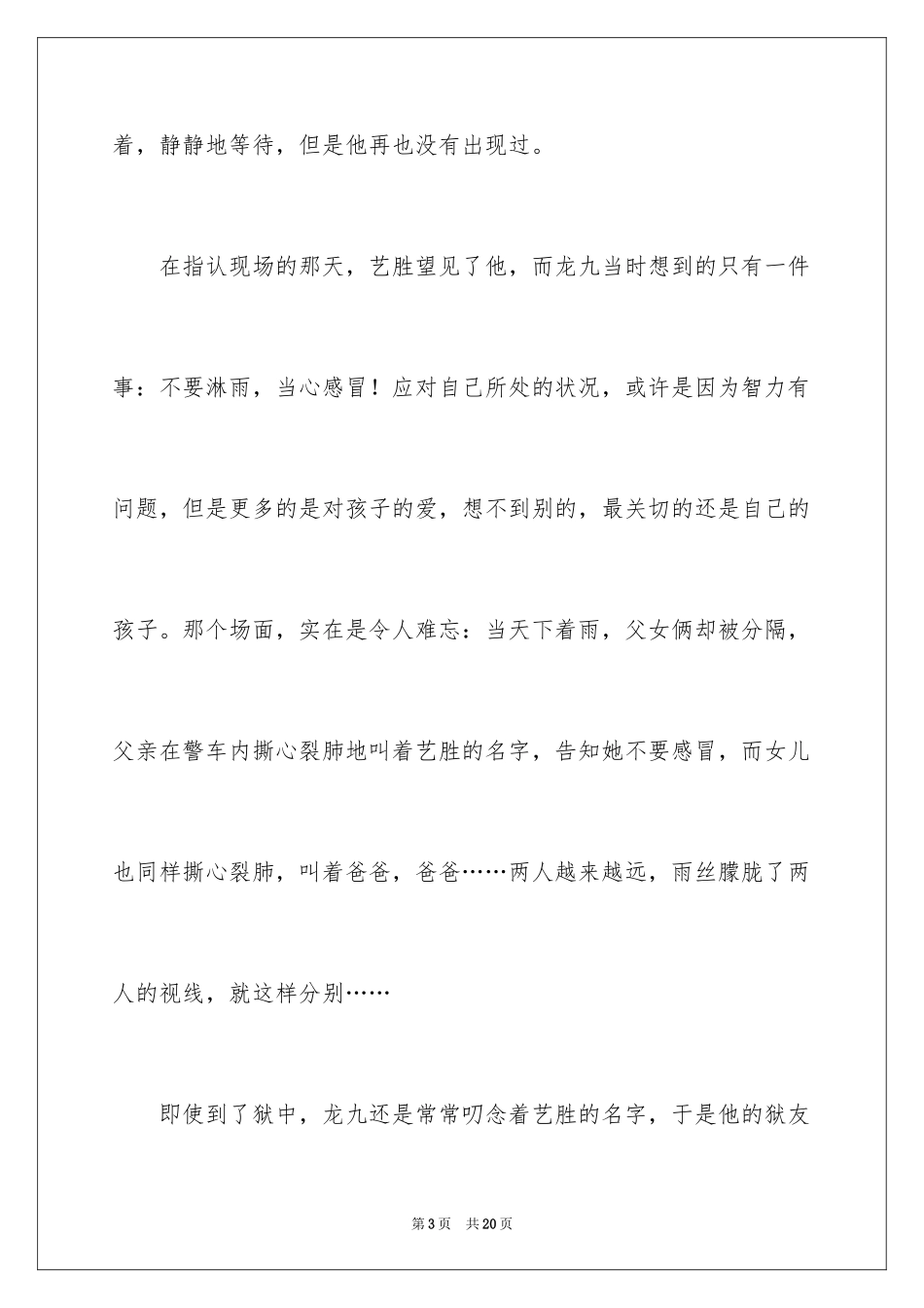 2024《七号房的礼物》观后感_第3页