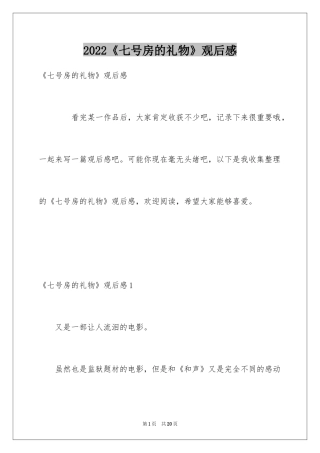 2024《七号房的礼物》观后感