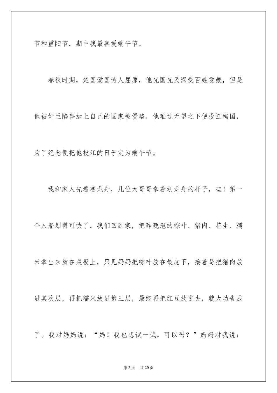 2024传统节日端午节作文_第2页