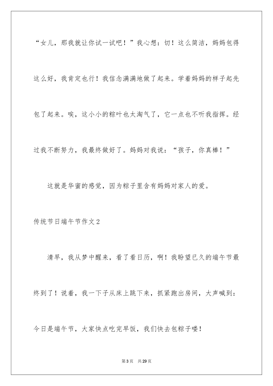 2024传统节日端午节作文_第3页