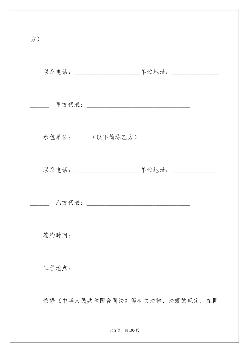 2024中央空调安装合同_第2页