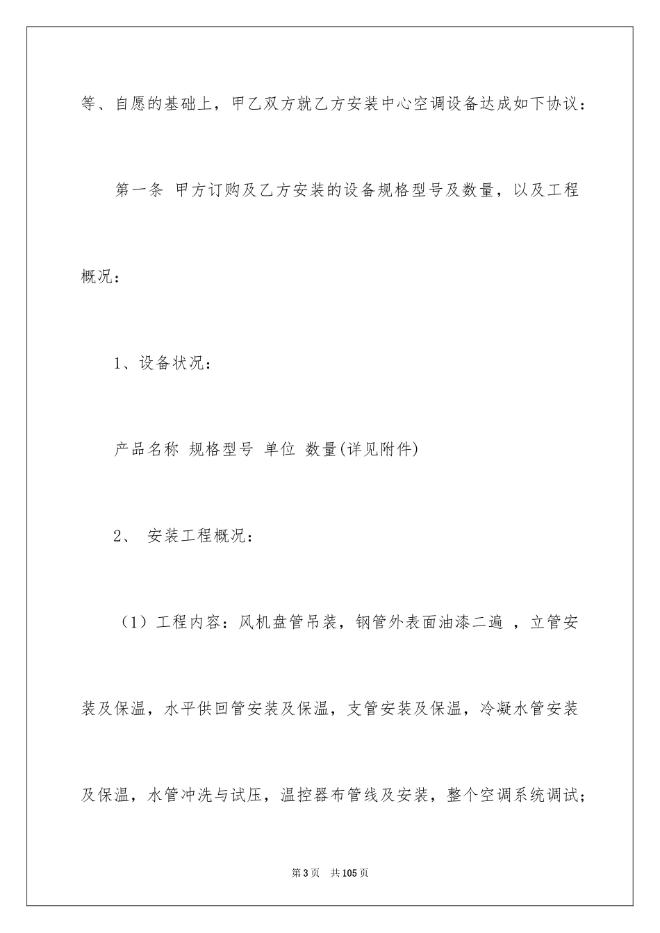 2024中央空调安装合同_第3页
