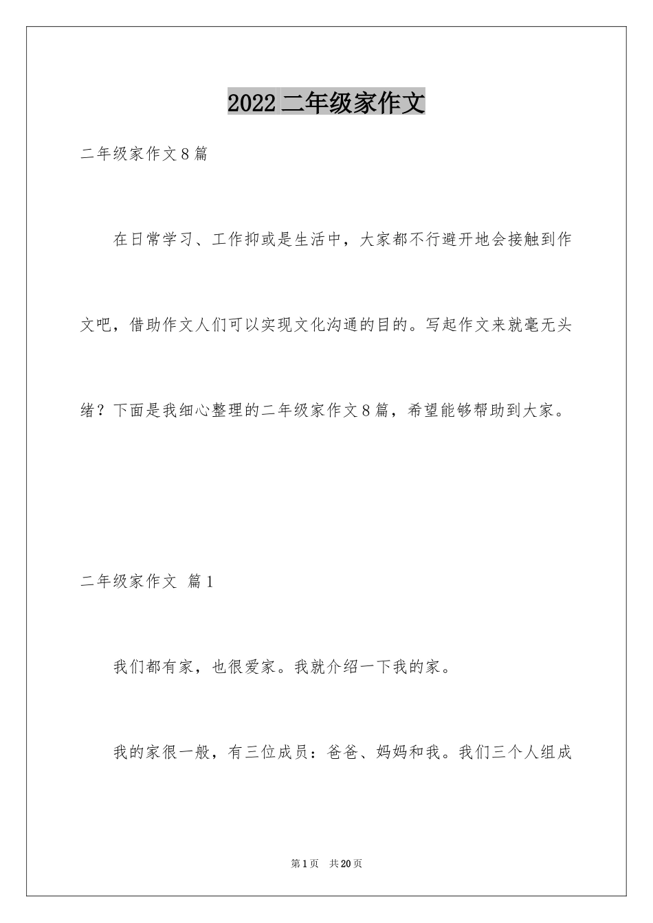 2024二年级家作文_9_第1页