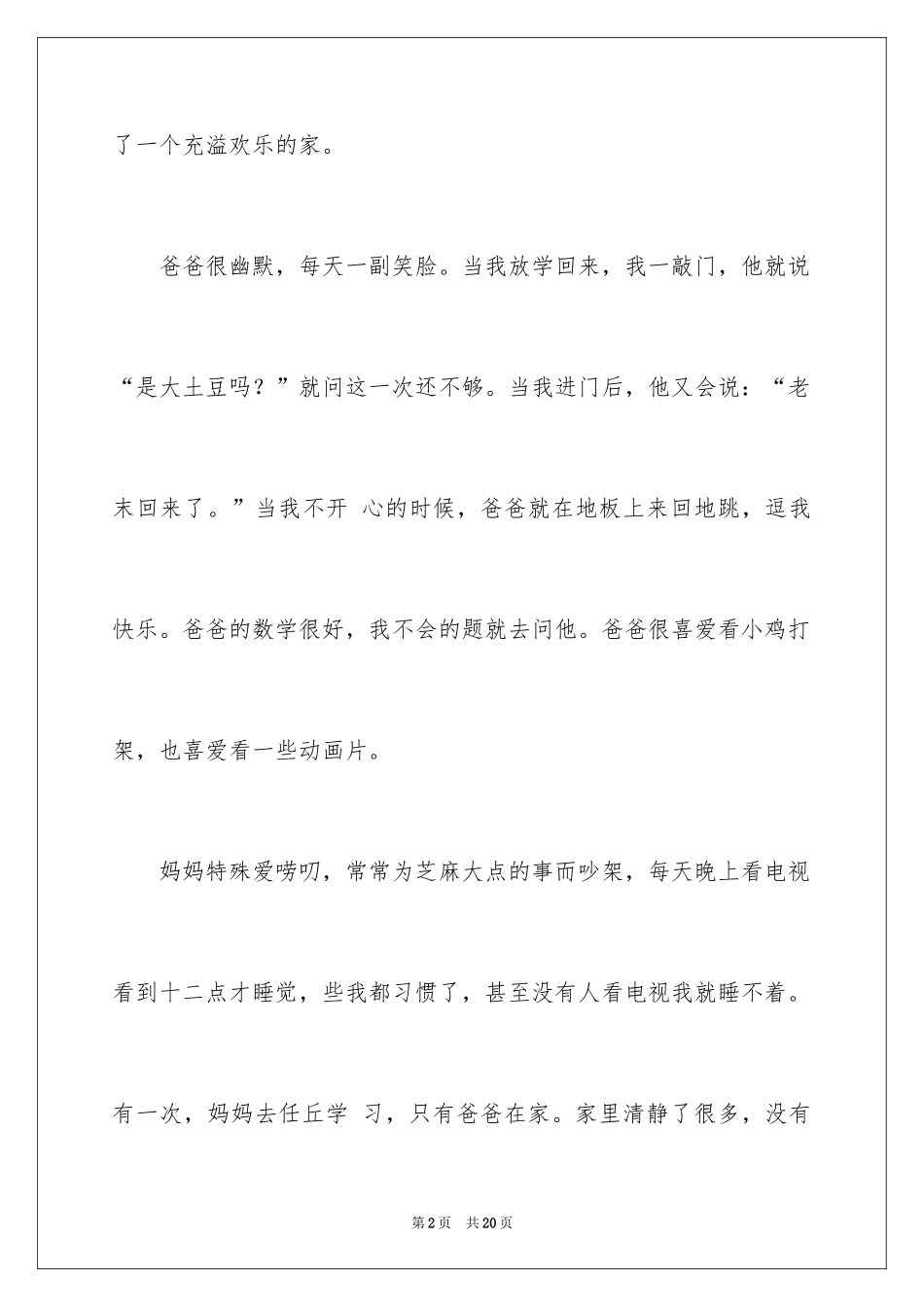 2024二年级家作文_9_第2页