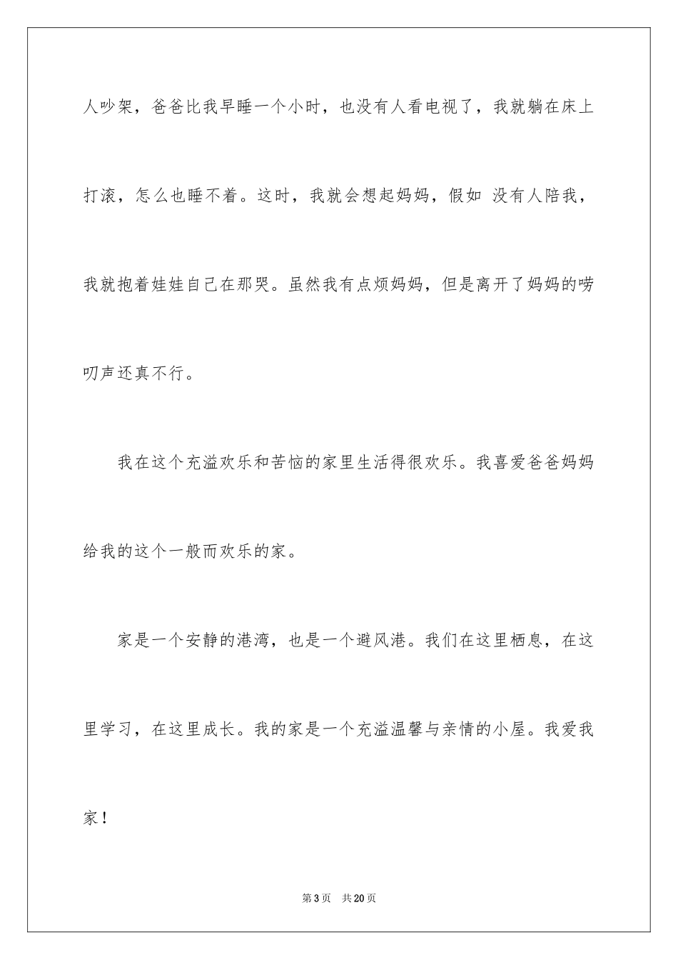 2024二年级家作文_9_第3页