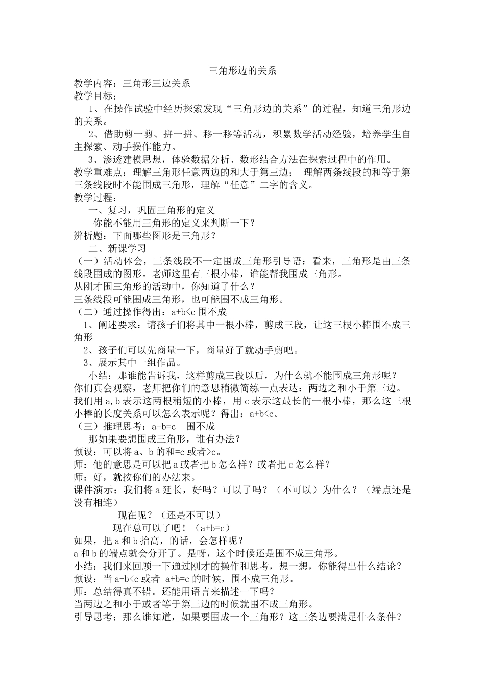 三角形三边关系_第1页