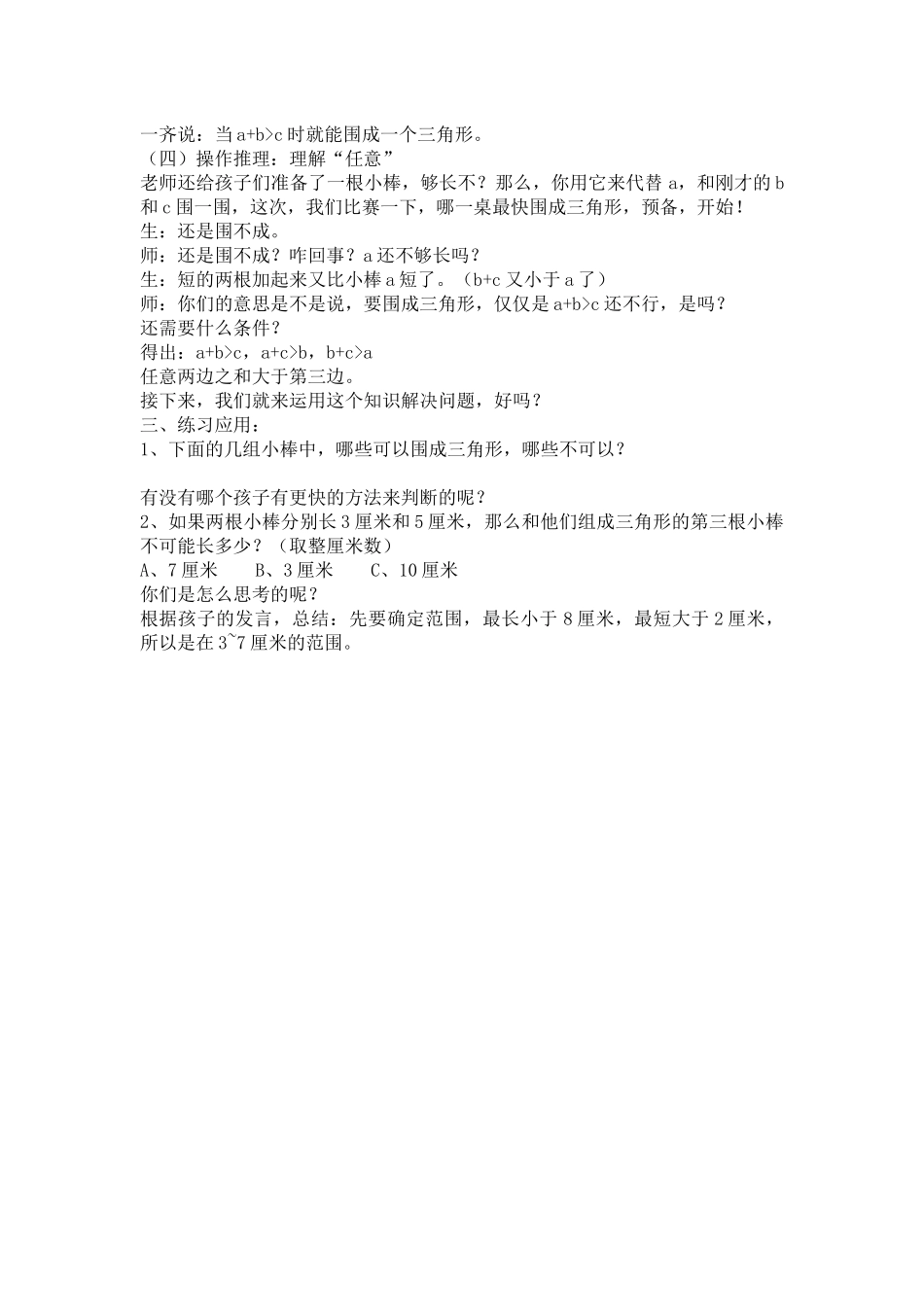 三角形三边关系_第2页