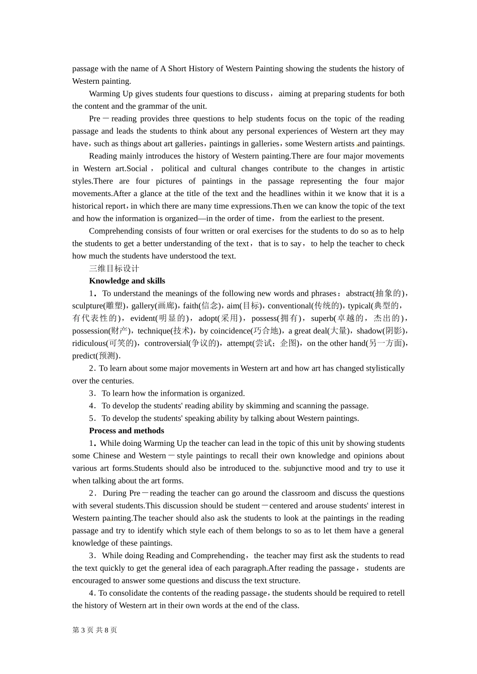 优秀教案：Unit1ArtPeriod1（新人教版选修6）_第3页