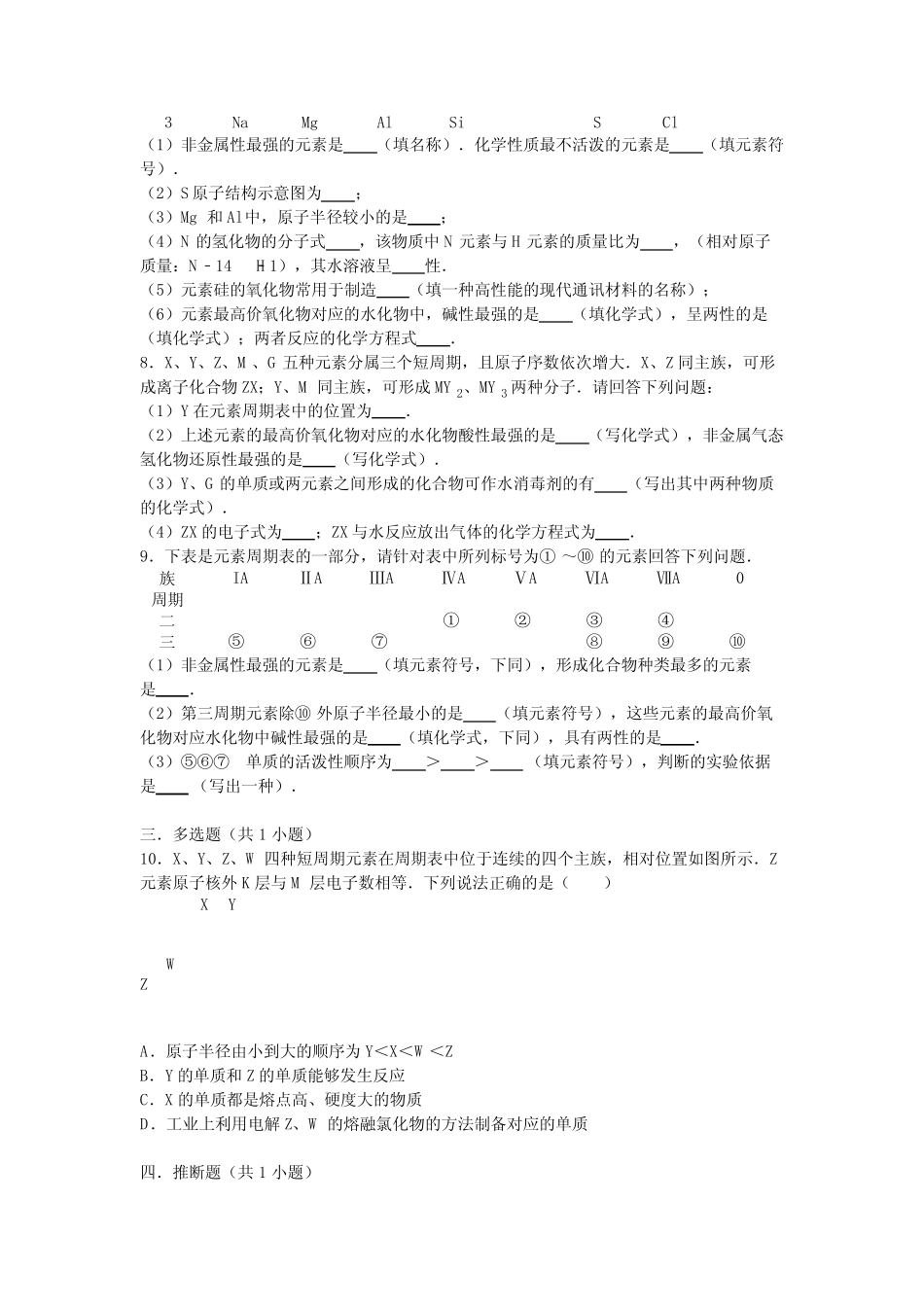 元素周期表及周期律试题答案及解析 _第3页
