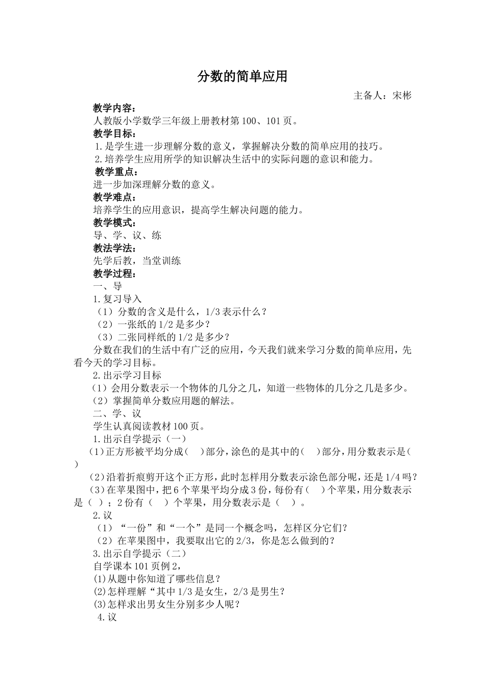 分数的简单应用_第1页