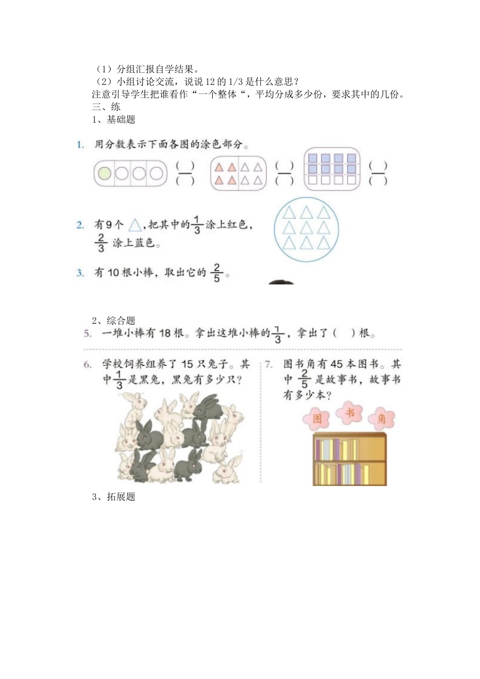 分数的简单应用_第2页