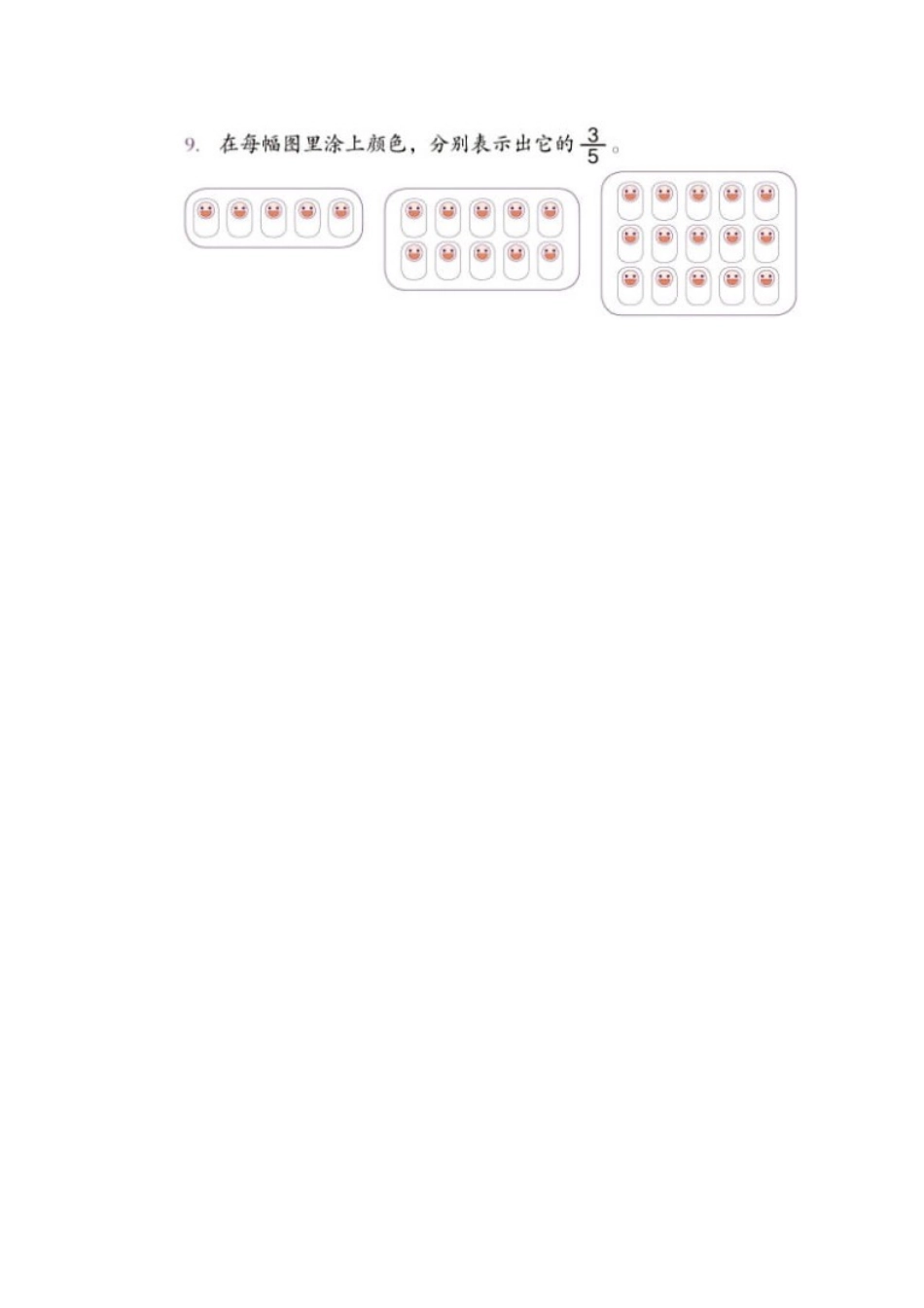 分数的简单应用_第3页