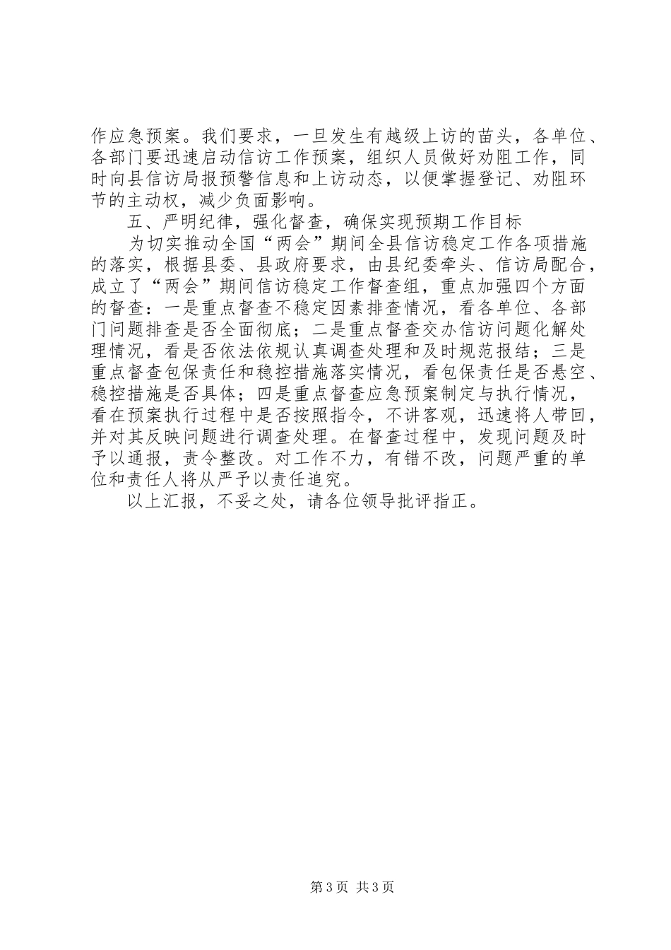 区委维稳工作汇报_第3页