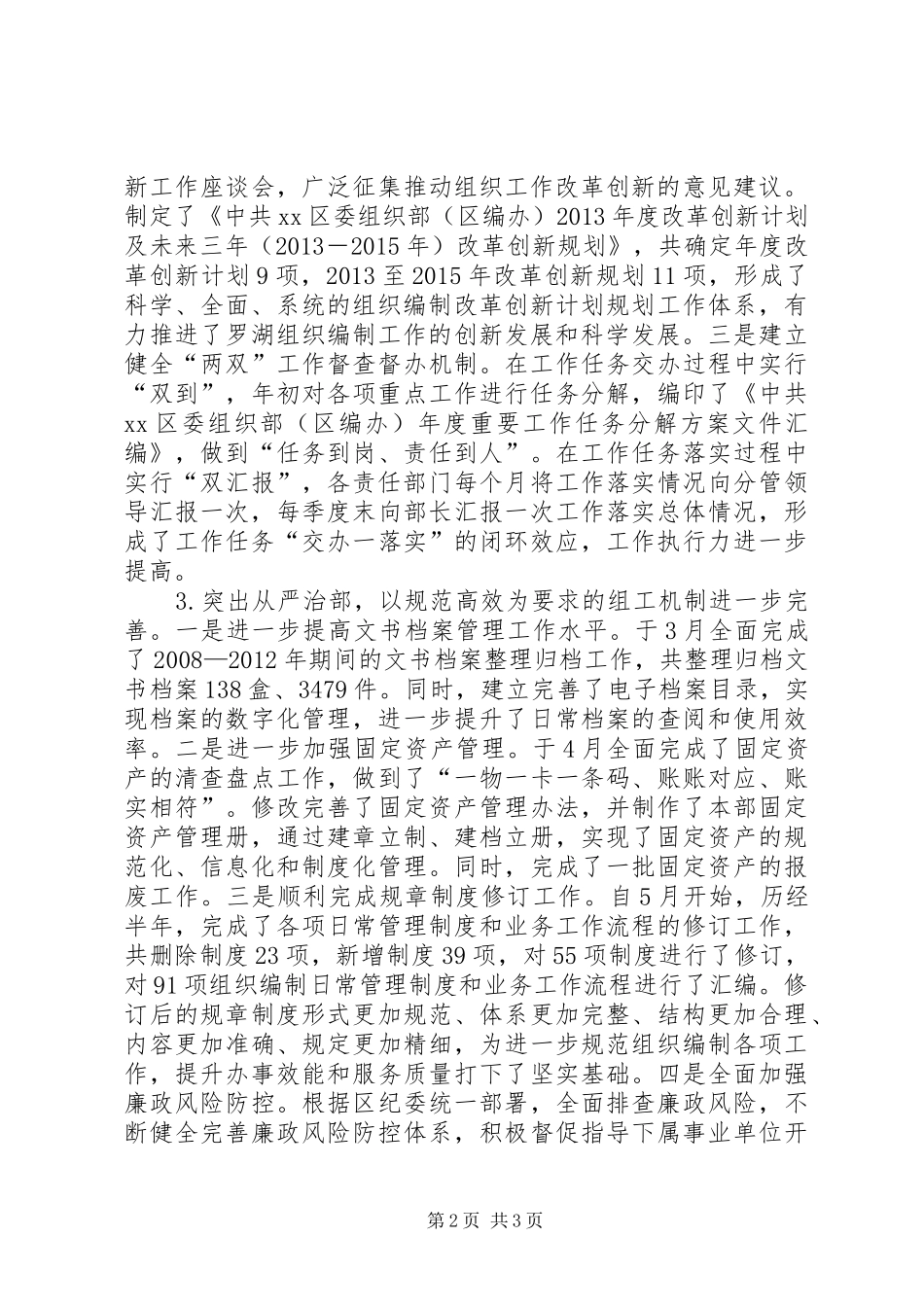 区委组织部自身建设工作报告_第2页