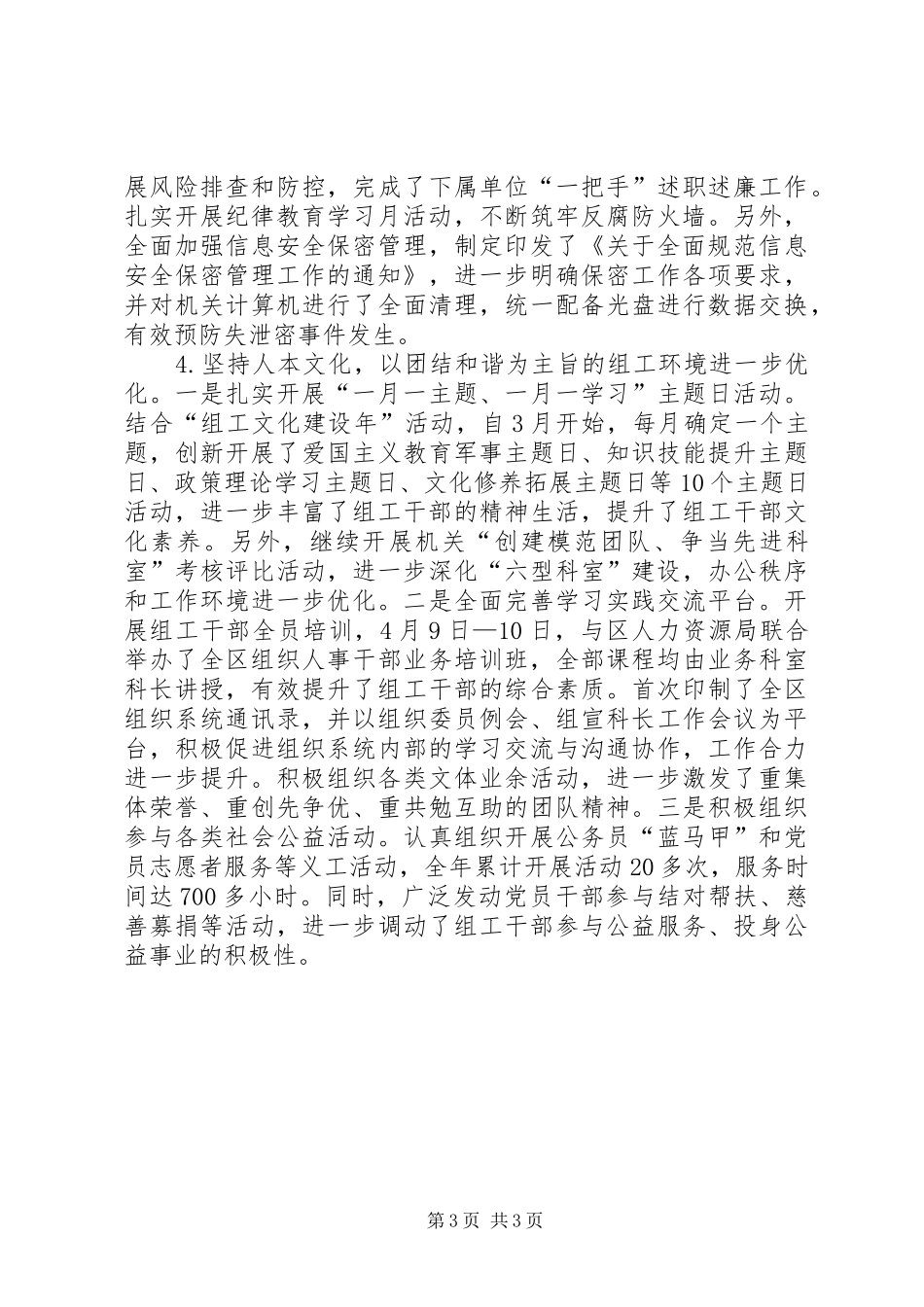 区委组织部自身建设工作报告_第3页