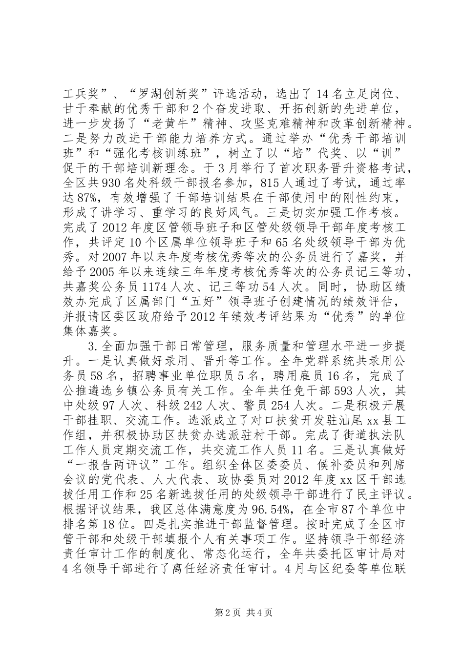 区委组织部干部管理工作报告_第2页