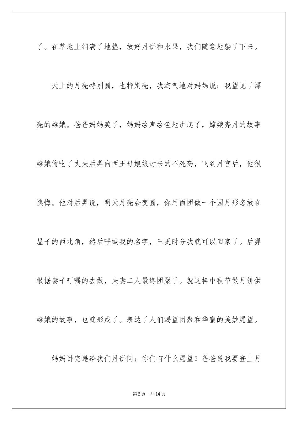 2024中秋节的作文200字_40_第2页