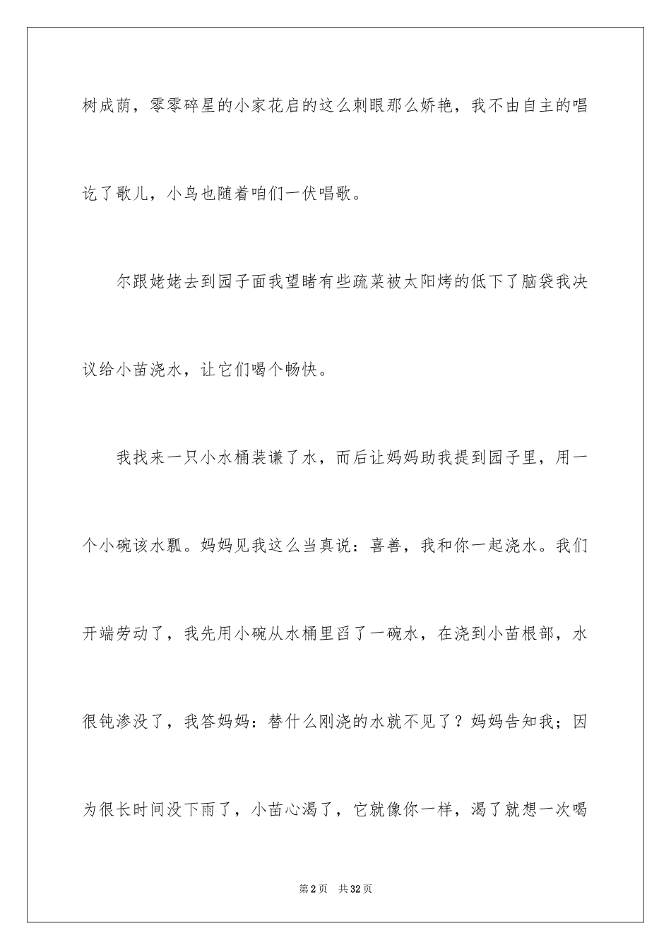 2024五一劳动节的小学作文_第2页