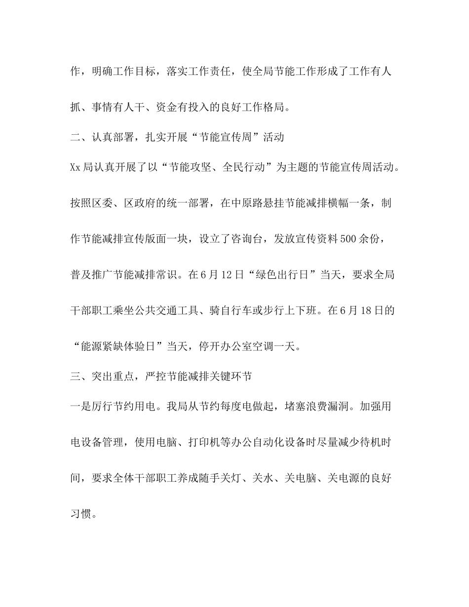 单位节能减排工作总结_第2页