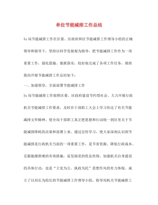 单位节能减排工作总结