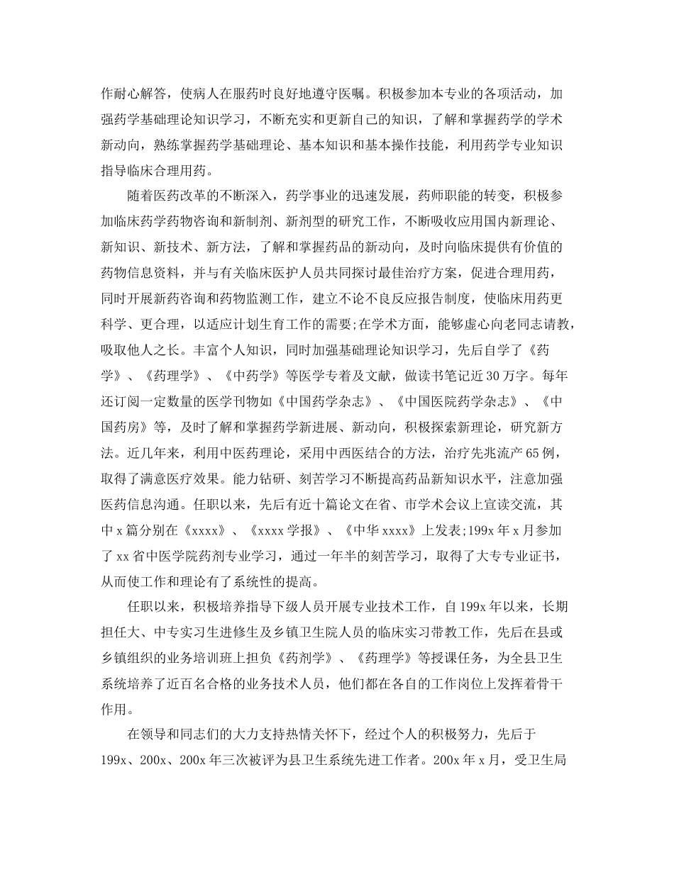 药师年度工作总结范文_第2页