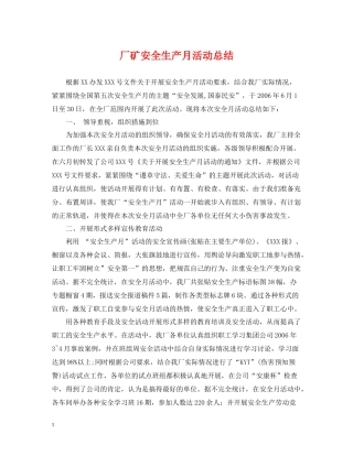 厂矿安全生产月活动总结