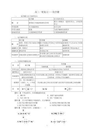 化学键专题训练 
