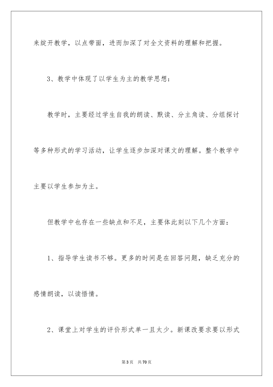 2024《草船借箭》教学反思_7_第3页