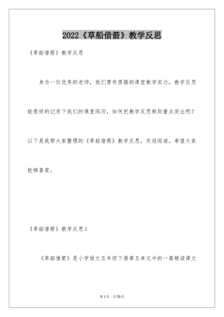 2024《草船借箭》教学反思_7