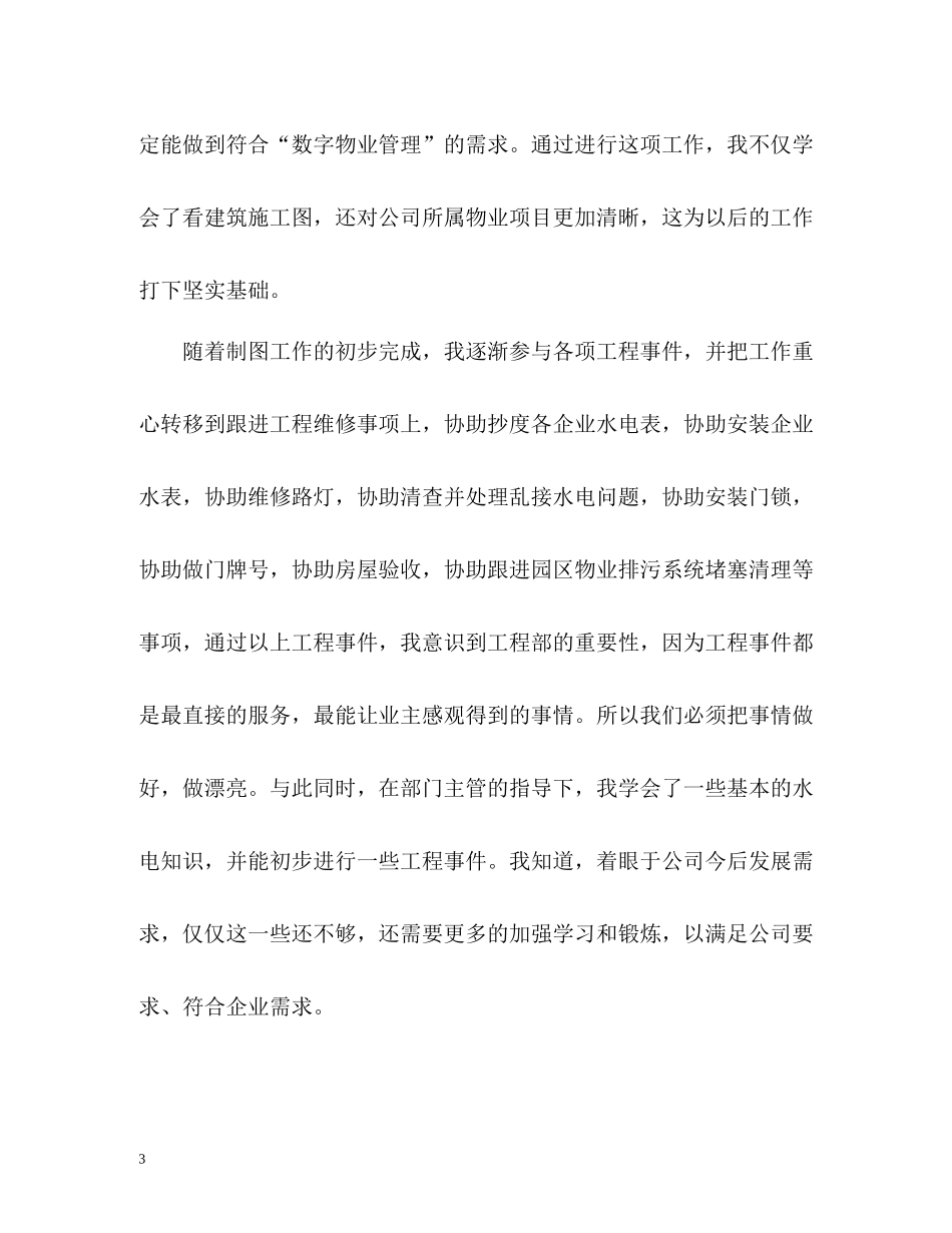 工程部员工年度自我总结_第3页