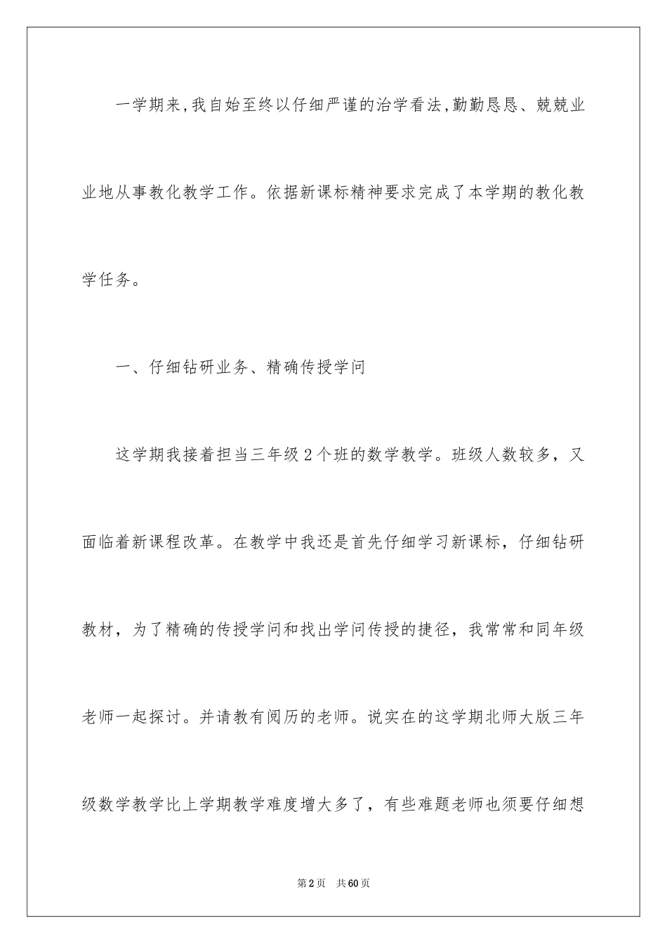 2024三年级数学教学总结_41_第2页