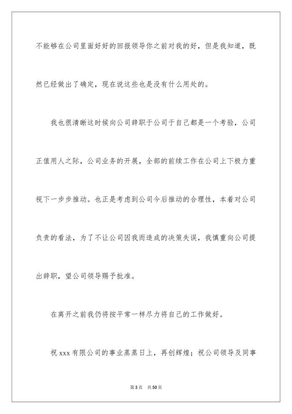 2024个人离职申请书_16_第3页