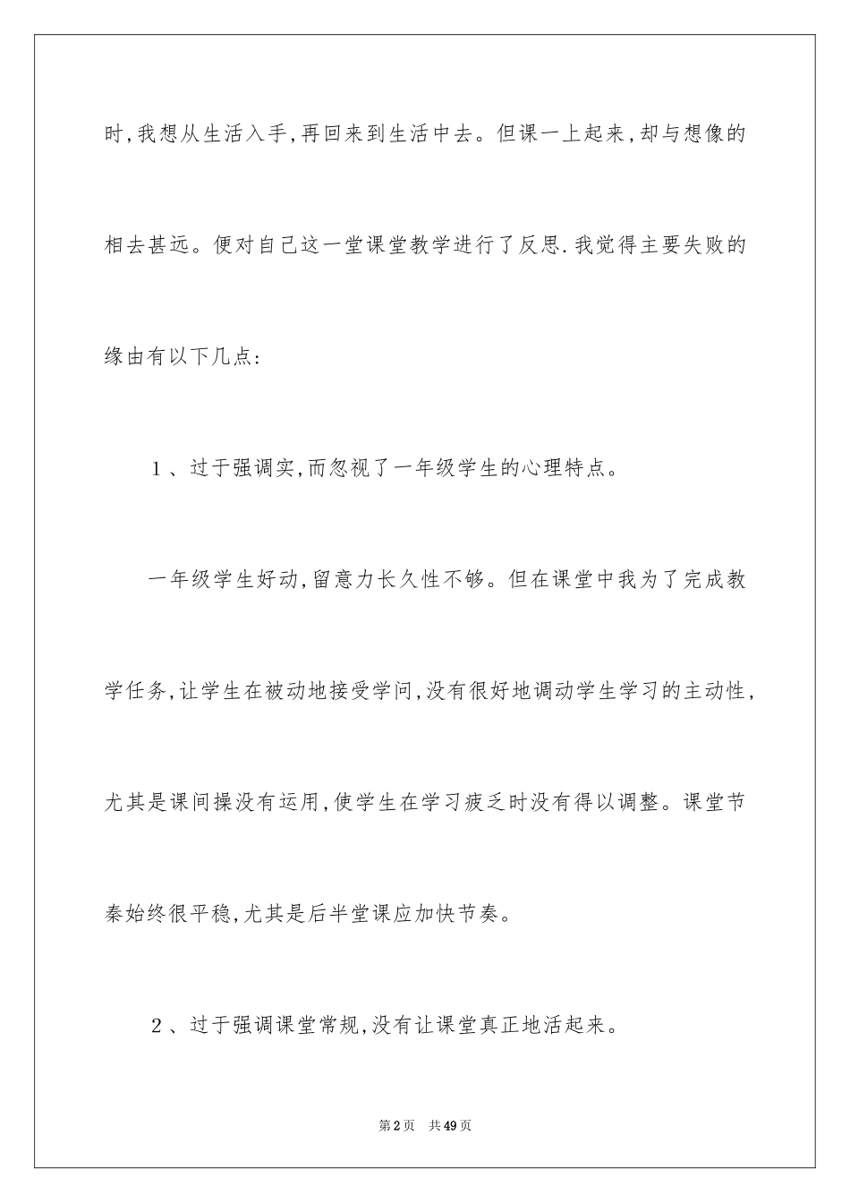 2024《自选商场》教学反思_第2页