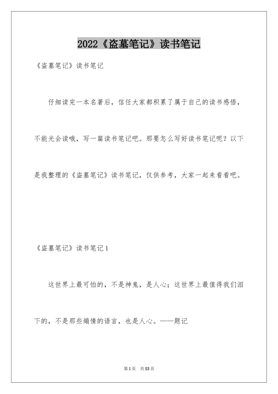 2024《盗墓笔记》读书笔记_2_第1页