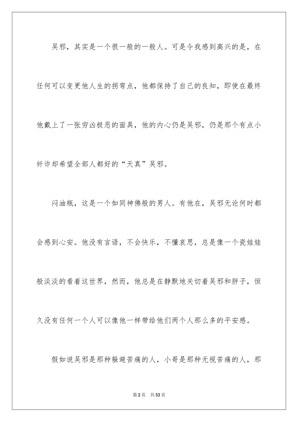 2024《盗墓笔记》读书笔记_2_第2页