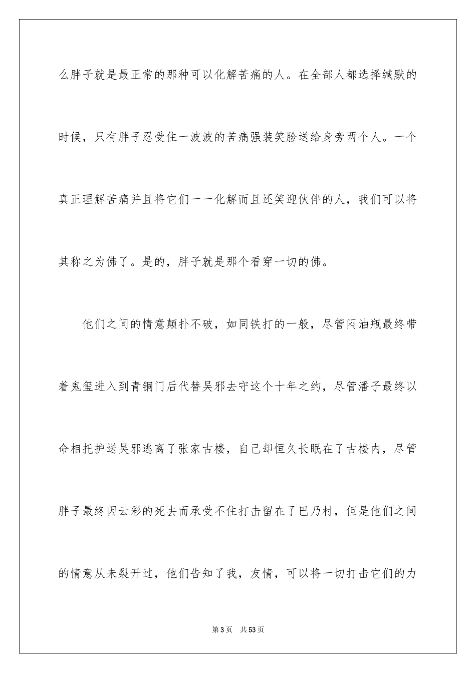 2024《盗墓笔记》读书笔记_2_第3页