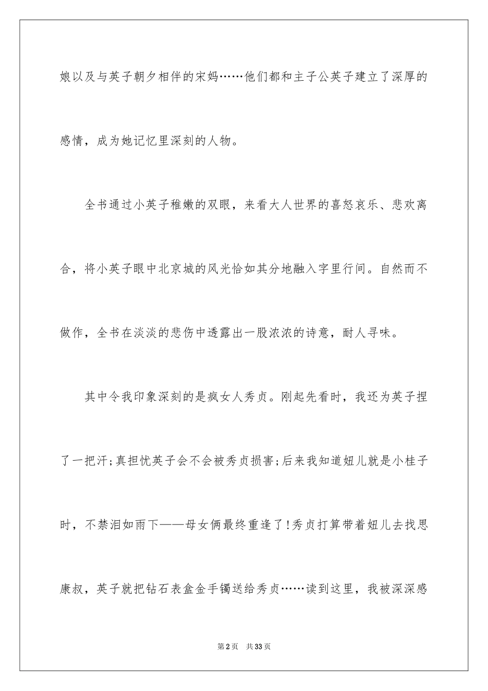 2024《城南旧事》读后感_63_第2页
