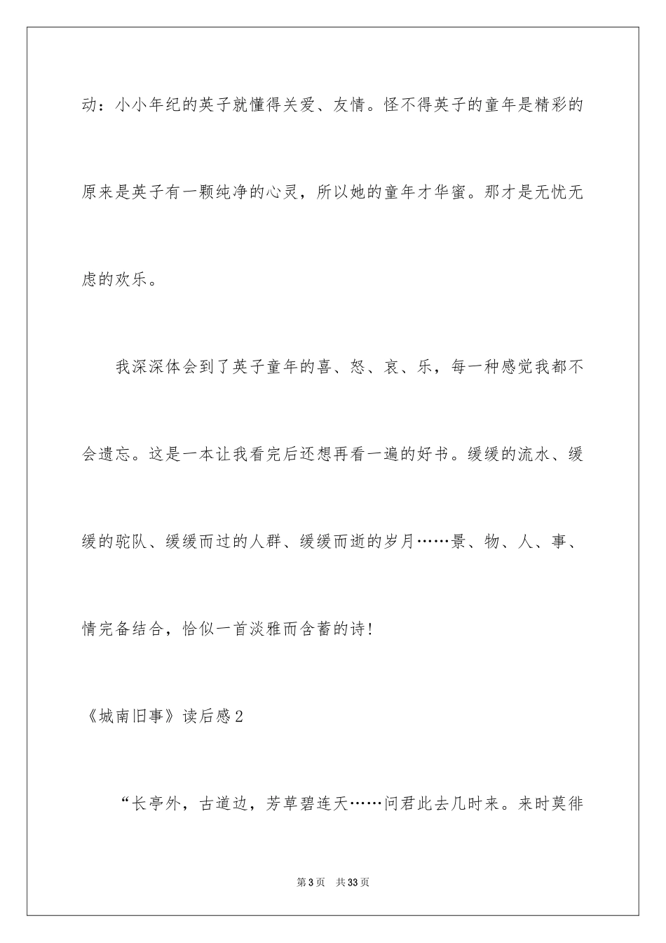 2024《城南旧事》读后感_63_第3页