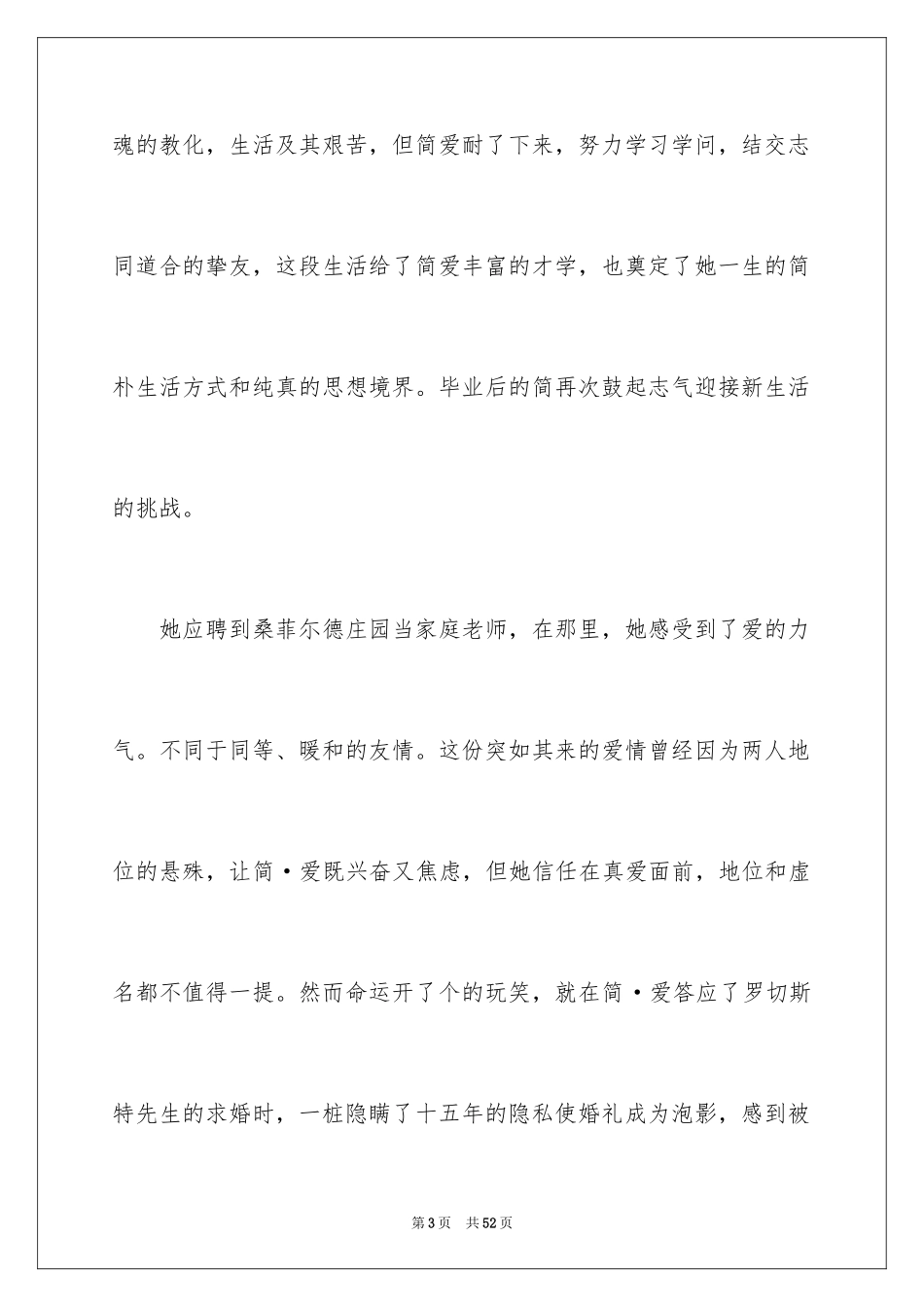 2024《简爱》读后感_1_第3页