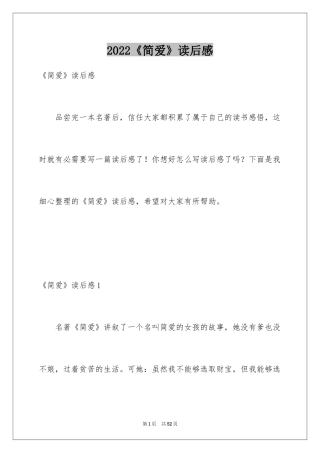 2024《简爱》读后感_1