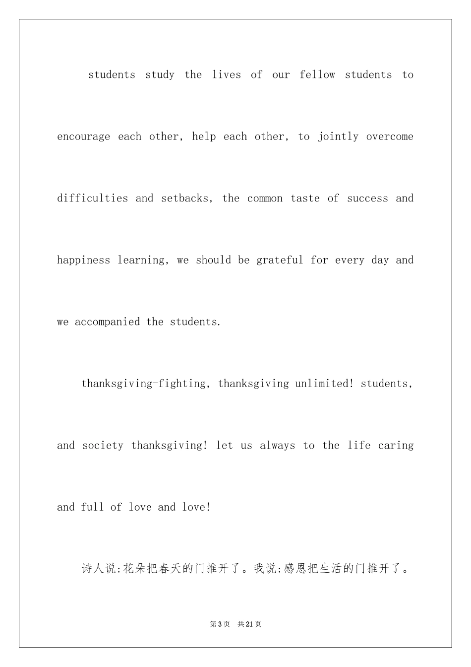 2024优秀英语演讲稿带翻译_第3页