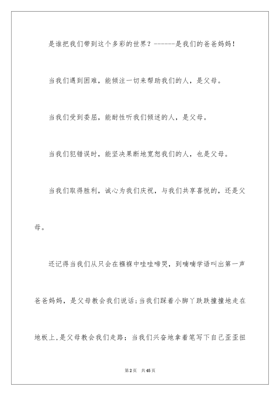 2024中学生感恩父母学生演讲稿_264_第2页