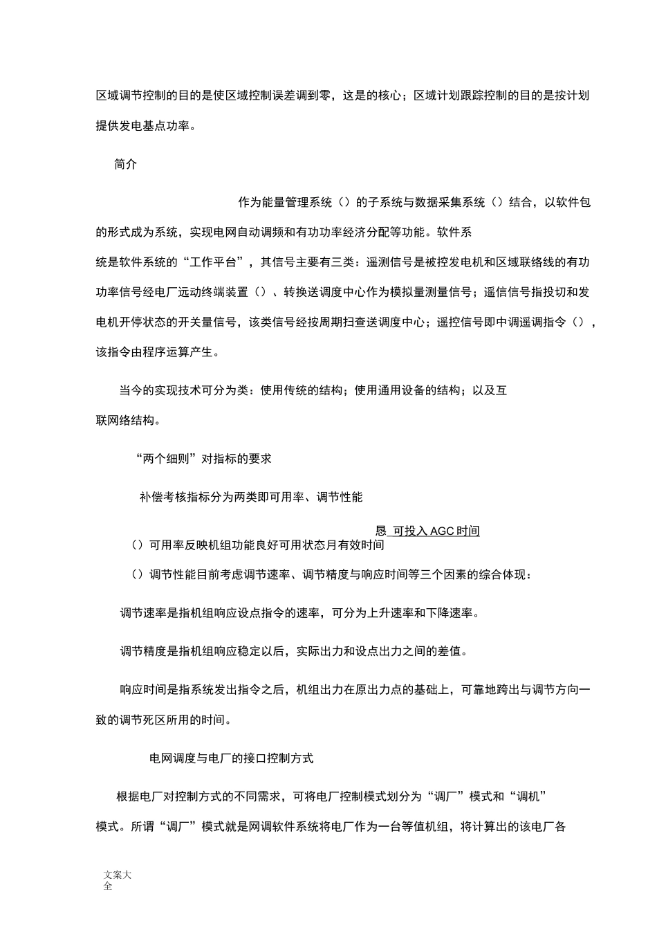 AGC与一次调频讲义_第2页