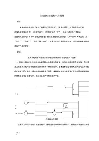AGC与一次调频讲义