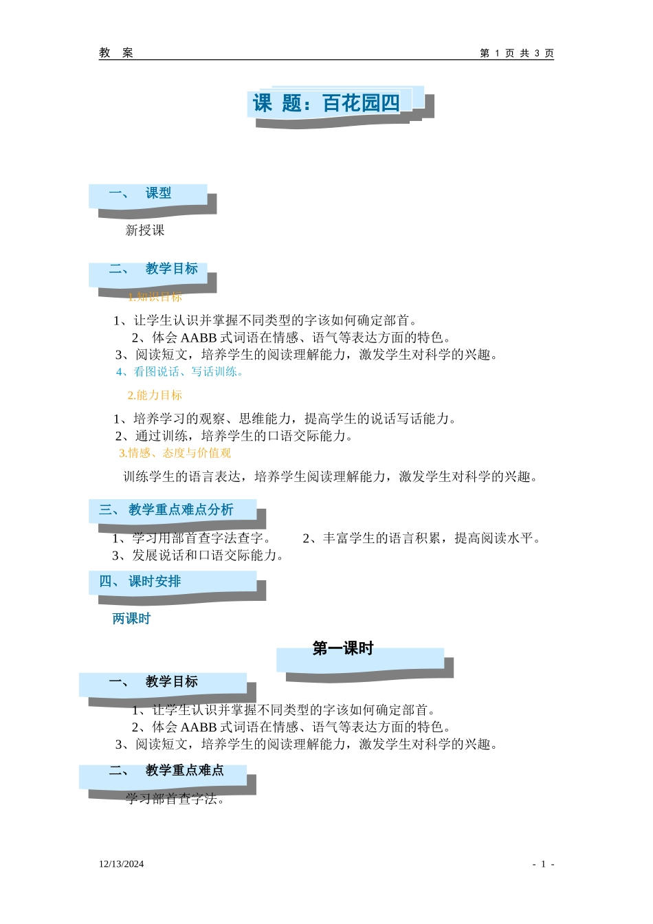 百花园四（教案）_第1页