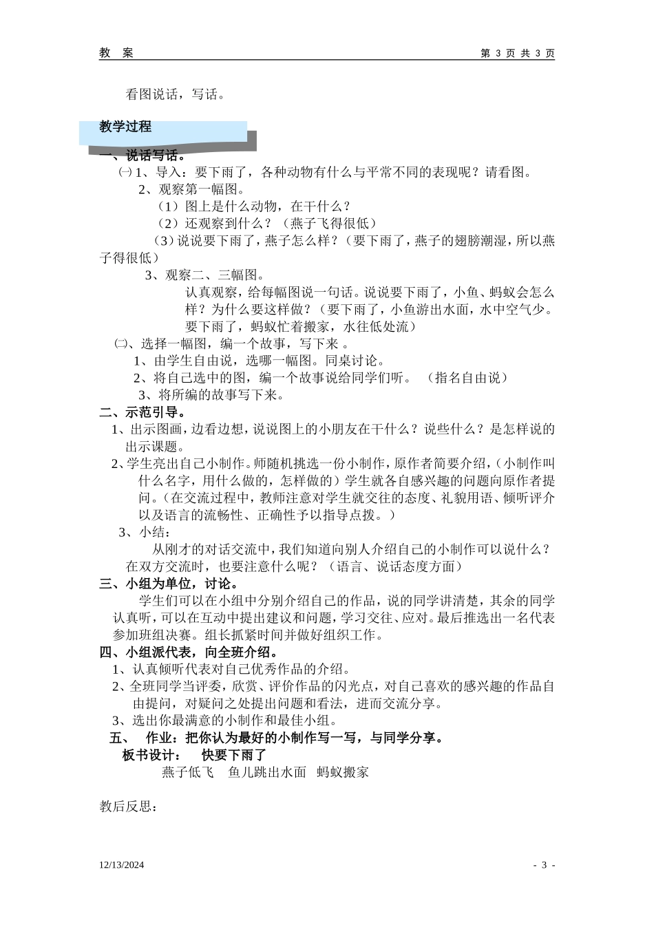 百花园四（教案）_第3页
