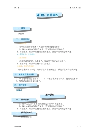 百花园四（教案）