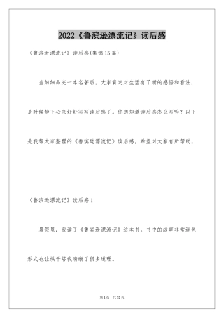 2024《鲁滨逊漂流记》读后感_31