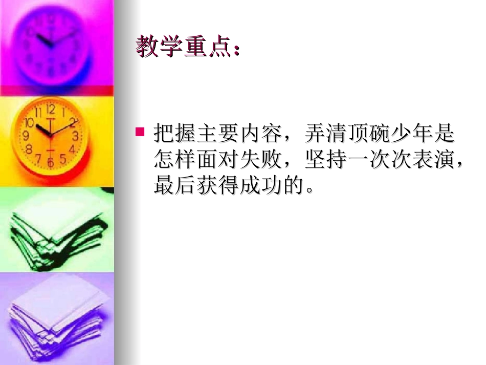 顶碗少年课件 (3)_第3页